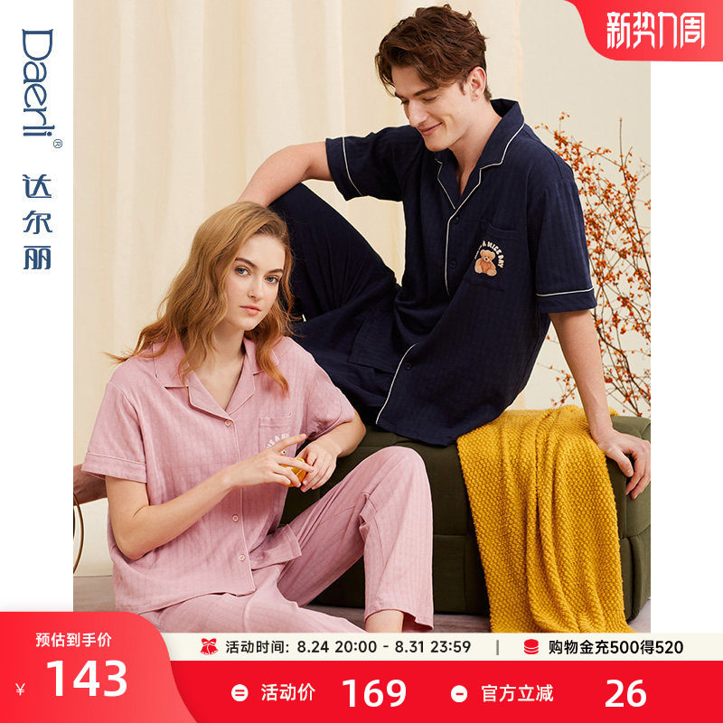 达尔丽情侣纯棉夏季睡衣图片