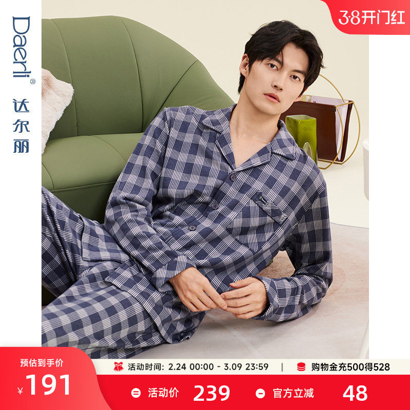 达尔丽格子睡衣男春秋长袖格纹高级男士开衫家居服套装秋季新款