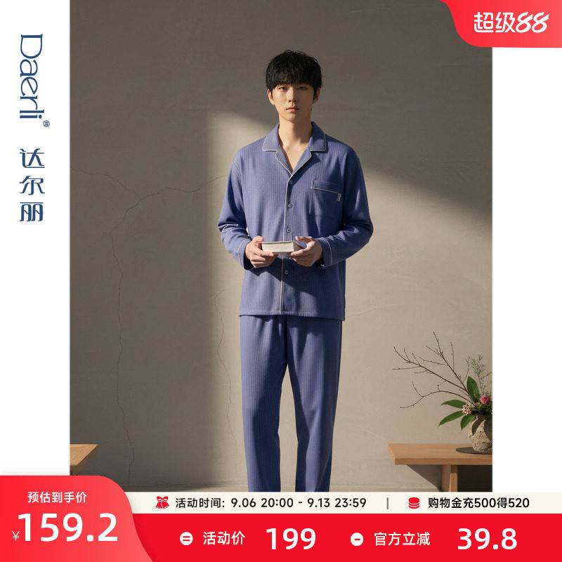 达尔丽翻领睡衣男秋款提花布长袖长裤开衫简约高级男士家居服套装