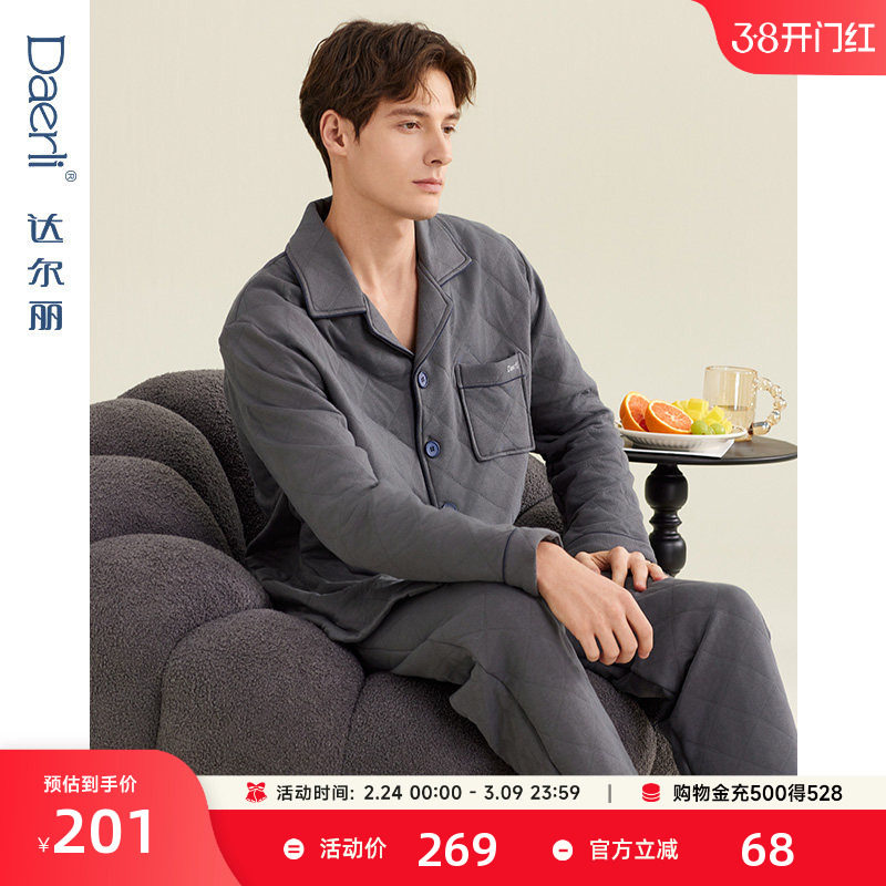 达尔丽睡衣男士秋冬厚款夹层纯棉长袖开衫翻领夹棉纯色男士家居服