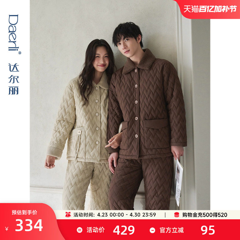 达尔丽三层夹棉加厚羽绒睡衣女冬保暖空气棉长袖加绒情侣家居服男