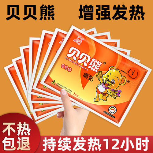 贝贝熊暖贴大号暖身热敷