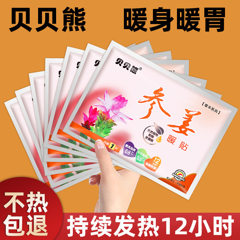 贝贝熊生姜贴自发热敷贴女生用宫寒保暖贴宝宝贴宫暖腰胃发热姜贴