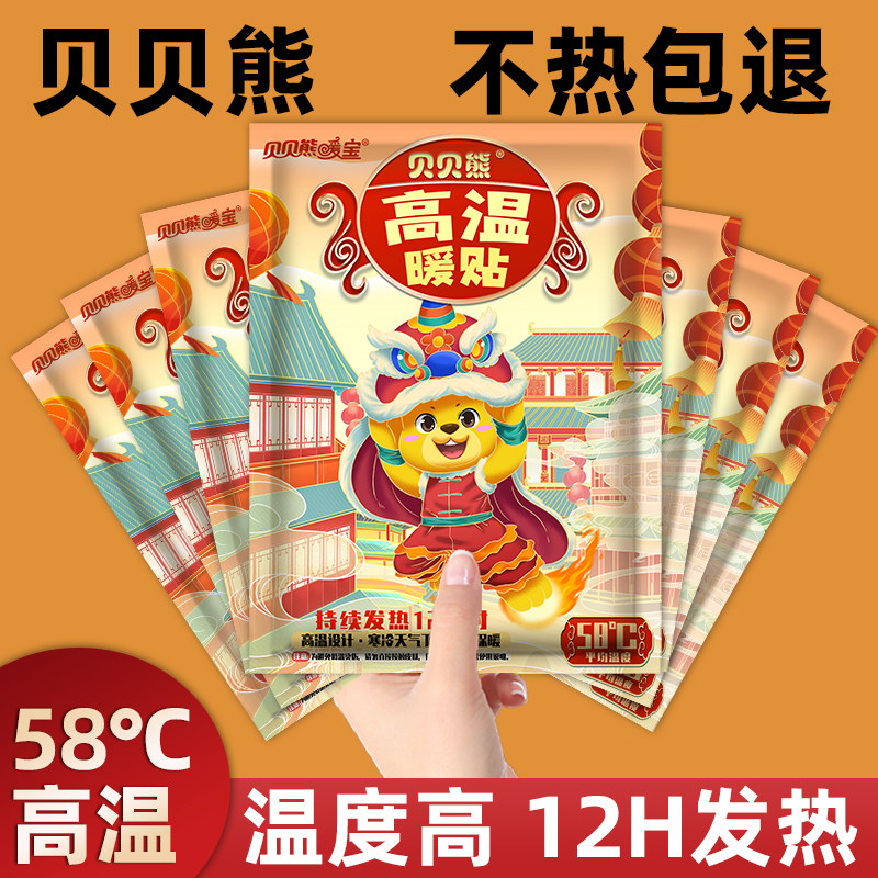 贝贝熊高温暖贴暖宝宝贴宫暖腰冬天自发热敷冬季足保暖身贴加热帖