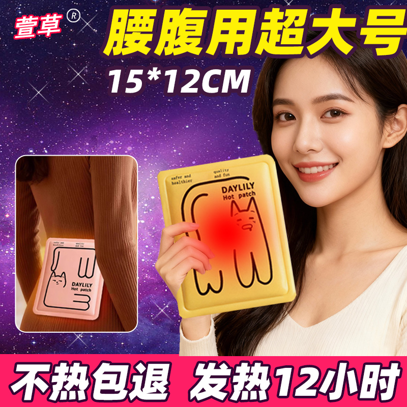 萱草超大号暖宝宝贴发热贴2025新款暖身暖腰腹部热敷大姨妈宫暖贴