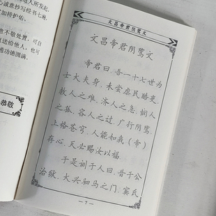 文昌帝君陰騭文硬筆字帖抄寫臨摹簡(jiǎn)體小楷成人練字帖 限請(qǐng)3本