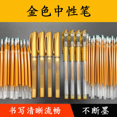 金色大容量中性笔芯金色香味闪光笔芯0.7mm子弹头中性笔芯文具