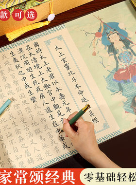 道家字帖太上玄灵北斗本命延生真经太上洞玄灵宝天尊说救苦妙经