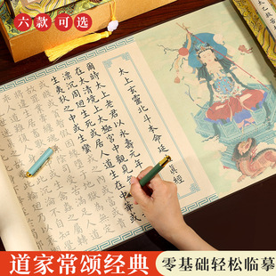 道家字帖太上玄灵北斗本命延生真经太上洞玄灵宝天尊说救苦妙经