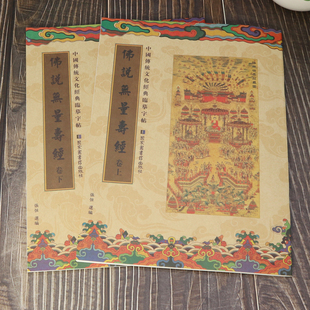 正版佛说无量寿经字小楷经书手抄本抄写硬笔临摹经文抄经本结缘