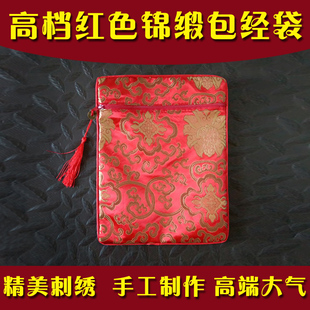 经书袋包经袋包经布高档锦缎拉链经书袋 大号经书包