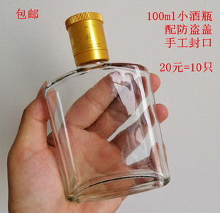 100ml小酒瓶玻璃二两迷你小酒瓶子白酒瓶玻璃劲酒空酒瓶小扁瓶2两