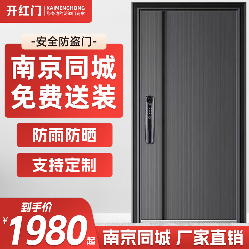 南京甲级灰色防盗门家用定制进户门入户外大门安全门指纹锁密码锁