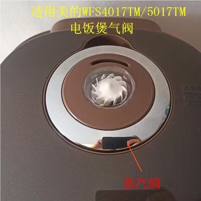 适用美的电饭煲排气阀压力阀