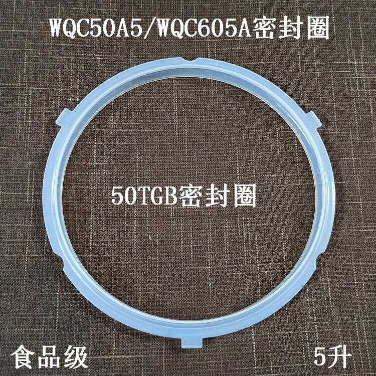 美的电压力锅密封圈QC50A5/MY-CS5000D/QC60A5/50TGB硅胶圈5L6升