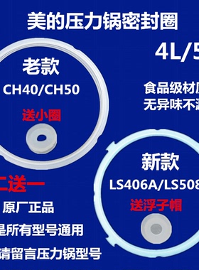 美的压力锅新款老款密封圈4L/5L6LPCJ505PLS508A/PCS503E/PCH502A