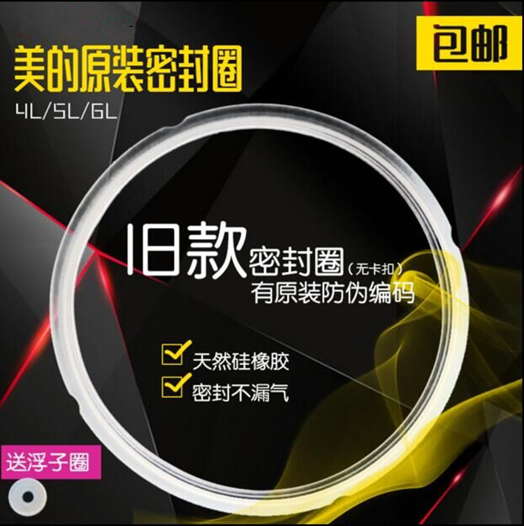 美的电压力锅配件老款密封圈 4升5L/6L升PCJ605/PCJ405/PCH505
