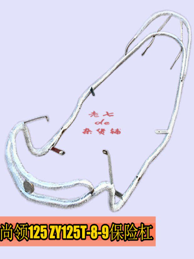 适用YMH尚领保险杠 踏板摩托车ZY125T-8-9正厂不锈钢护杠全车护栏