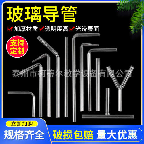 玻璃180导管90度60度化学实验度T型Y形玻璃管直形180弯管导气管