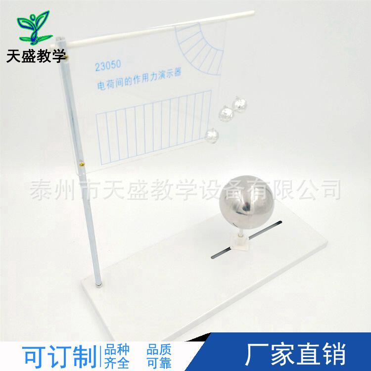 电荷23050间作用力演示器23050间作用力实验器高中物理实验仪器