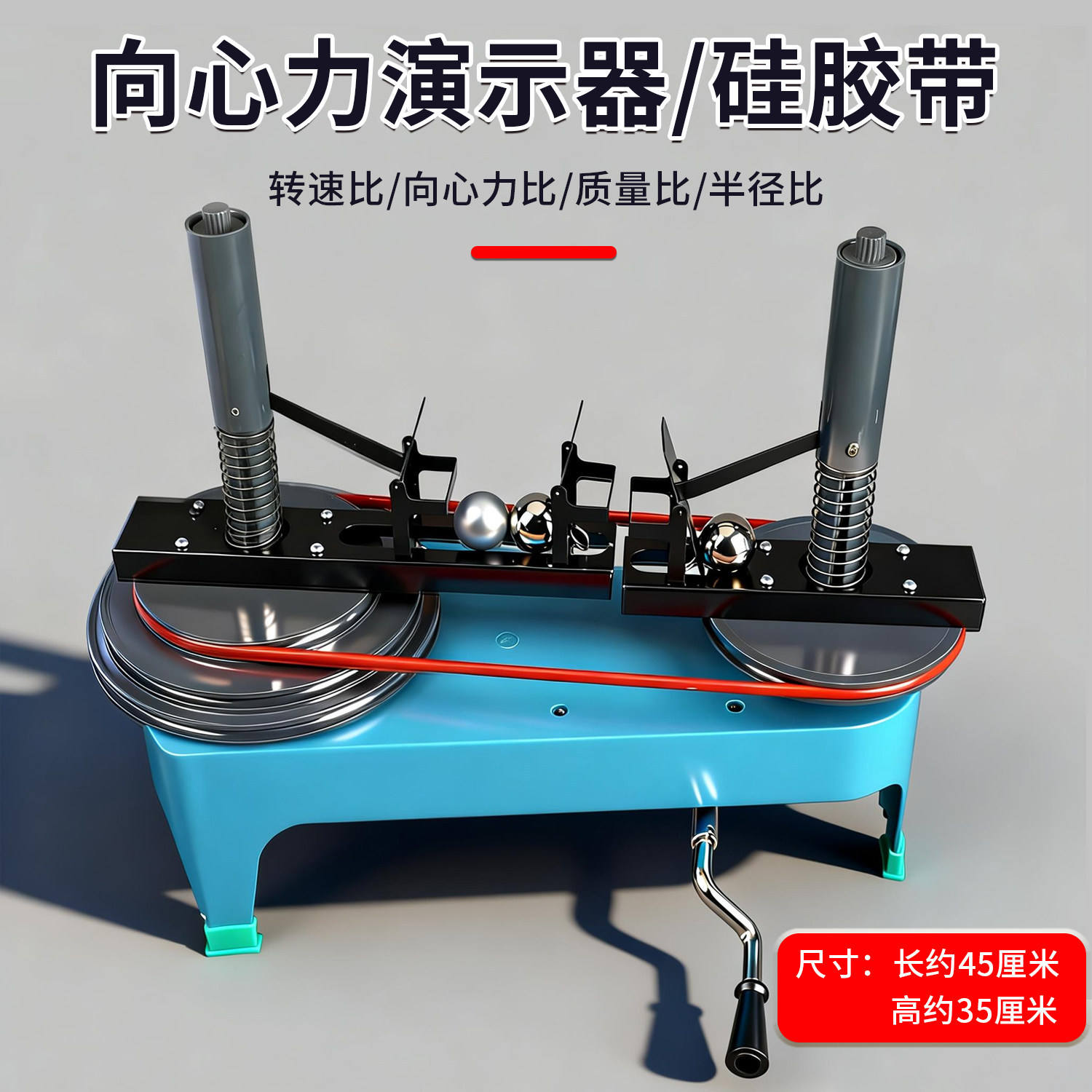 J2130向心力演示器教学仪器圆周运动合成分解实验教具物理用高中