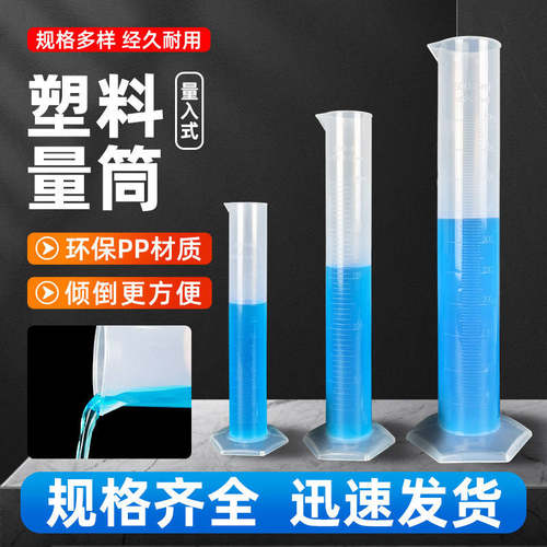 塑料双面量筒量杯带刻度线50ml100ml250ml500ml1000ml毫升实验室