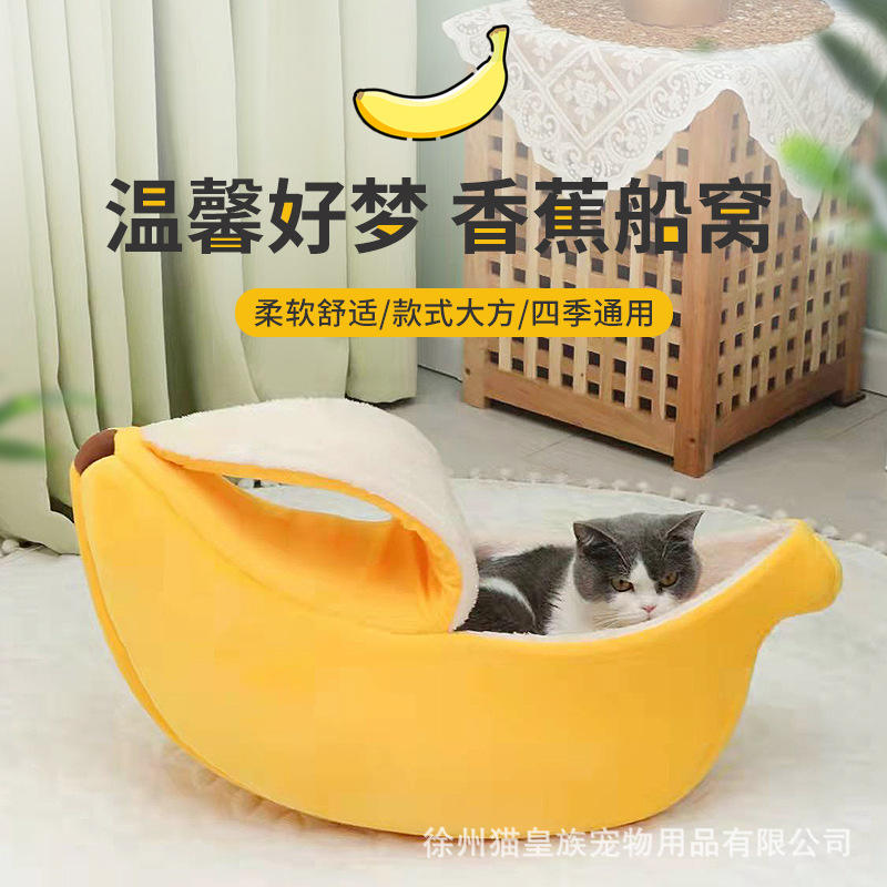 包邮猫窝夏季新款垫子毛绒带盖香蕉狗窝保暖卡通宠物有无宠物睡窝