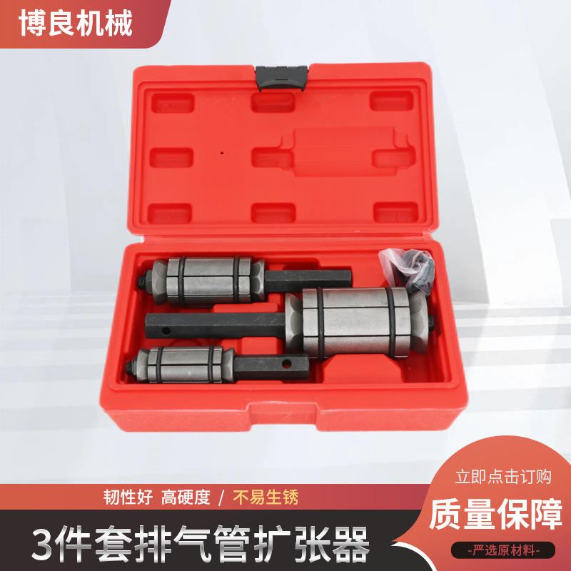 扩张器3件套现货修复现货排气管器工具汽保工具