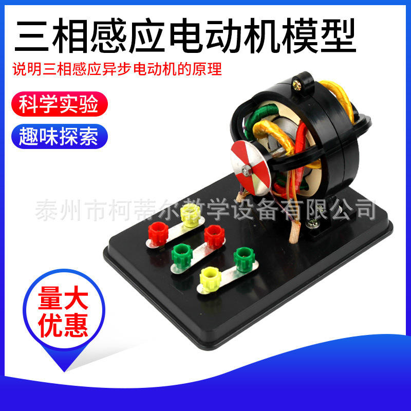 J2422三相感应器材电动机电路实验物理高中模型电磁学教学仪器