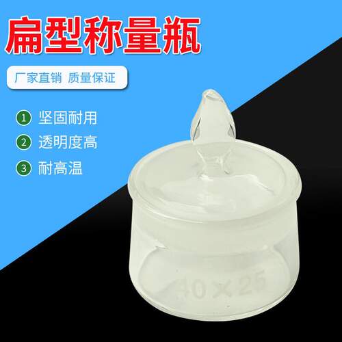 玻璃密封瓶40*3070*称量*35mm2550玻璃瓶高型扁形玻璃密封皿