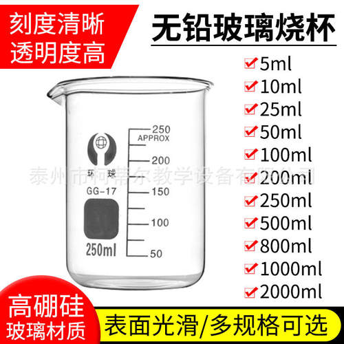 烧杯玻璃烧杯50ml500ml100ml量杯ml玻璃250化学实验室高硼硅烧杯