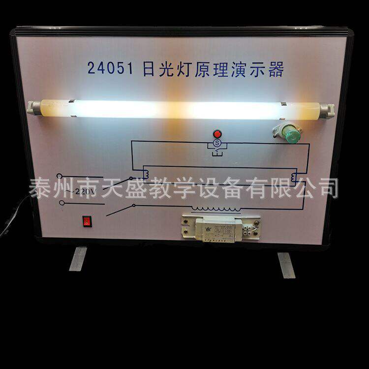 24051演示实验日光灯器电感式镇流器高中物理原理器材教学仪器