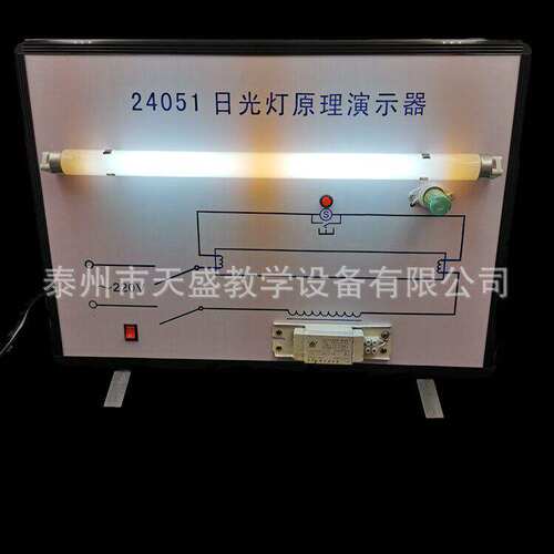 24051演示实验日光灯器电感式镇流器高中物理原理器材教学仪器