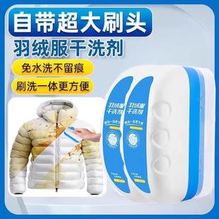 羽绒服干洗剂清洗剂洗棉服专用干洗剂洗涤剂衣服去油污羽绒服免水