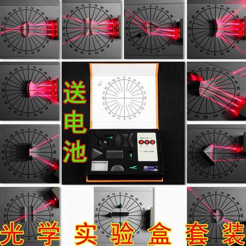 光学实验盒光的物理反射折射三棱镜凸透镜凹面镜传播科学教学仪器