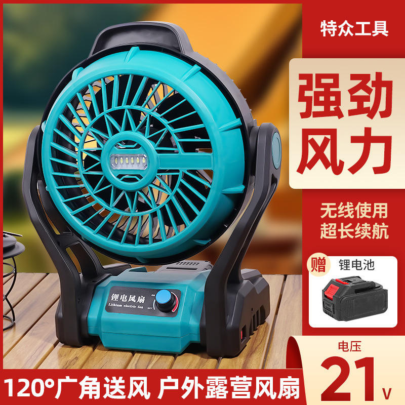 便携锂电充电式可照明户外露营野营大功率风扇电动工具电风扇静音