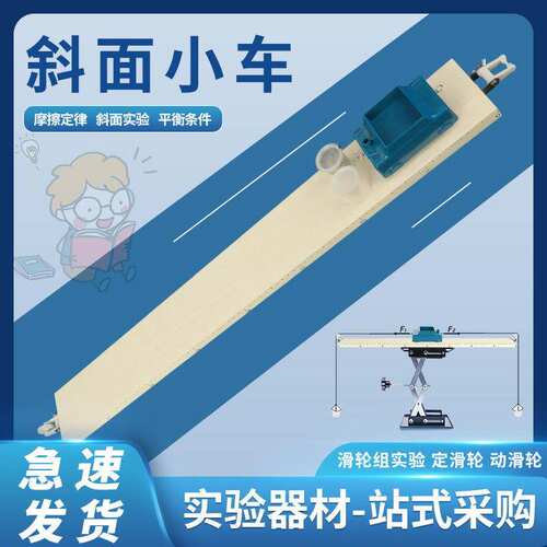 二力平衡演示器器材物理全套实验初中力学小车斜面物理实验初中
