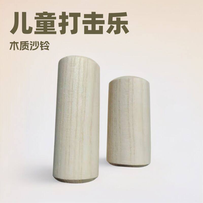 响筒奥尔夫儿童打击乐器小木沙筒沙铃木质手摇幼儿园沙筒