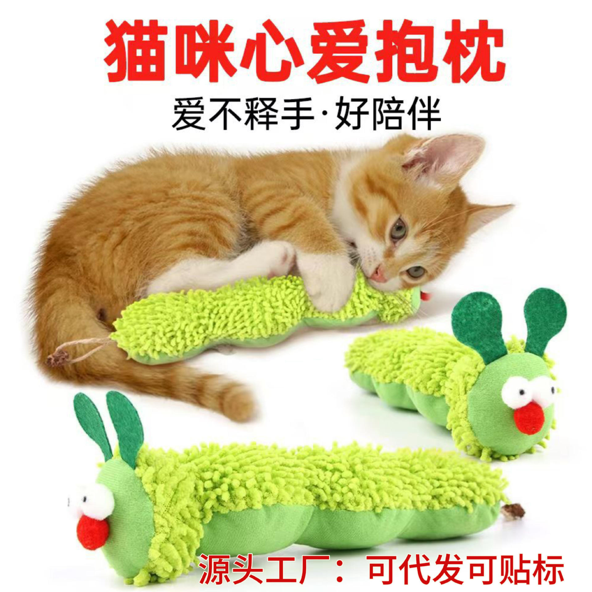 跨境宠物毛绒玩具卡通毛毛虫抱枕猫薄荷互动宠物用品自嗨玩具猫咪