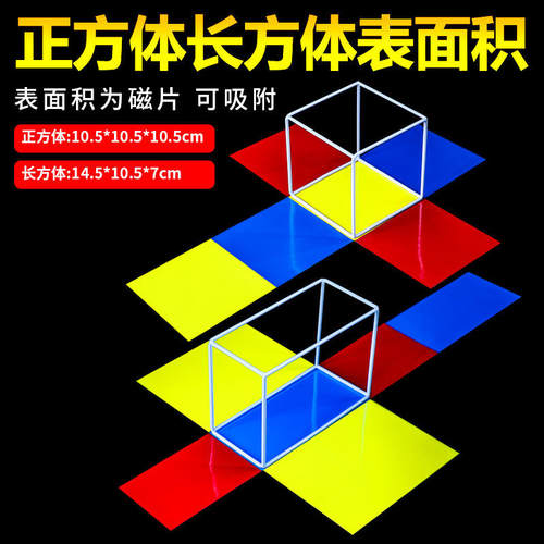 正方体小学表面积数学教具可拆卸框架年级五长方体立体几何模型