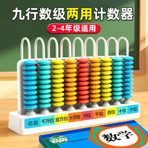 九行数位计数器珠算一二年级数学小学生算盘学习计算架9行计数器