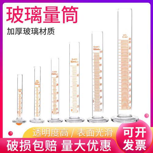 刻度玻璃5ml10ml25ml50ml量筒ml250ml500ml化学实验室刻度100玻璃