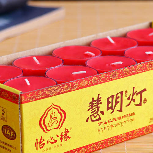 直供家居佛堂8小时20粒酥油灯法会使用酥油灯长明灯圆通