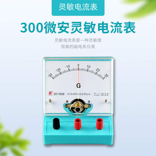 物理实验器材/300表/灵敏电流表微安300