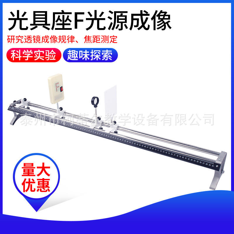 光具座F光源凸透镜成像初中实验物理光学器材带轨道光具组成像屏