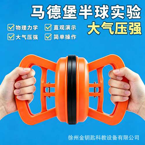 马德堡半球实验器材大号马德保证明半球演示器教学仪器真空大气压