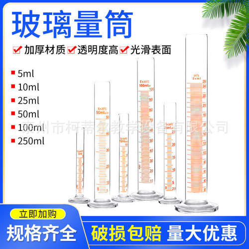 250量筒50010ml250050ml100ml玻璃ml5mlml化学实验室250刻度量筒