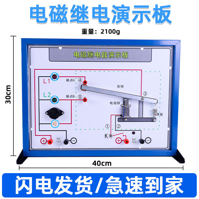 实验继电器演示板物理电磁实验效应常开常闭电路教学仪器电学器材