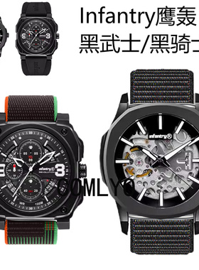适用Infantry鹰轰黑武士黑骑士手表带尼龙舒适透气男女学生替换