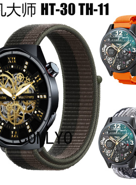 适用平凡大师HT-30 HT011智能手表带尼龙回环柔软透气男女款腕带